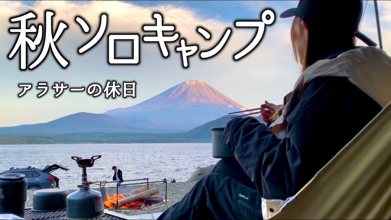 【ソロキャン】アラサー女、大自然に囲まれた癒しの時間。念願の浩庵キャンプ場