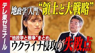 なぜ世界は『戦争』を選んでしまうのか？地政学と歴史から読み解く中東・アメリカ・イランの論理