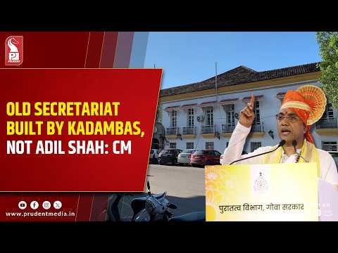 Kadambas Built What We Call Adil Shah Palace: CM Sawant  