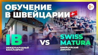Обзор школы Ecole Nouvelle в Швейцарии