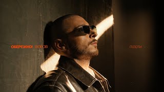 Пілоти (Piloty) Lyrics English Translation