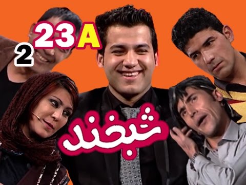 Shabkhand With Nazir Sorood S.2 - Ep23 - Part1     شبخند با نذیر سرود
