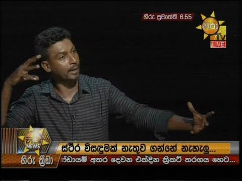 Hiru News 6.55 PM | 2019-02-13