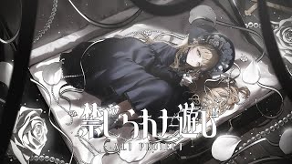 禁じられた遊び / ALI PROJECT -シスター・クレアcover