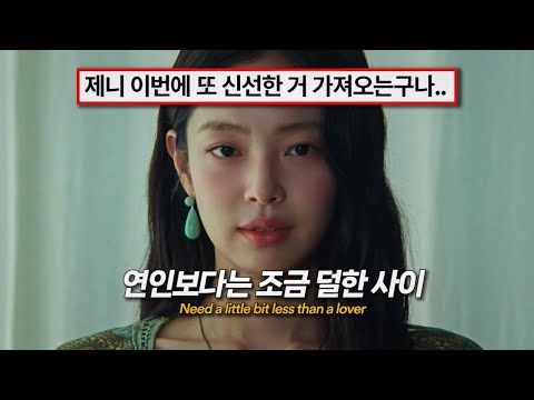 🩵딱 이 정도 사이가 좋아! : JENNIE &ndash; Less than a Lover [가사/해석/lyrics]