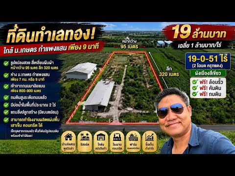 ขายที่ดินทำเลทอง ใกล้ ม.เกษตรศาสตร์ กำแพงแสนตำบลสระสี่มุม อำเภอกำแพงแสน, Nakhon Pathom, Sra Si Mum, Kamphaeng Saen, Nakhon Pathom, , 30,604 sqm, Land For Sale, by นายมานพ วุฒฒเจริญ, 500439452 - DDproperty.com