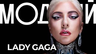 LADY GAGA: история главного «монстра» шоу-бизнеса