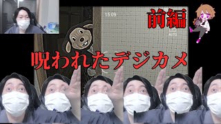【呪われたデジカメ】腐ったミッ〇ーに監視されるホラーゲーム　前編　【まろしん】