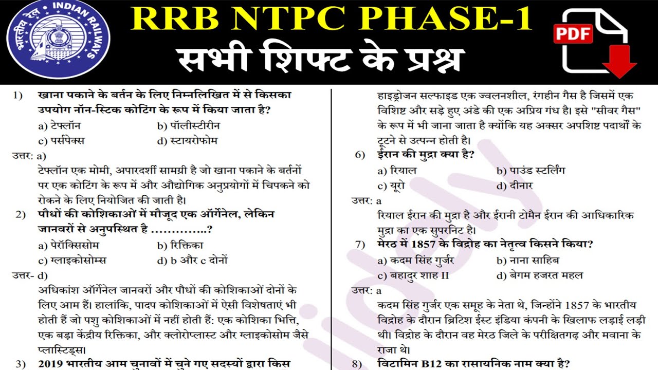 NTPC Phase 1 PDF |