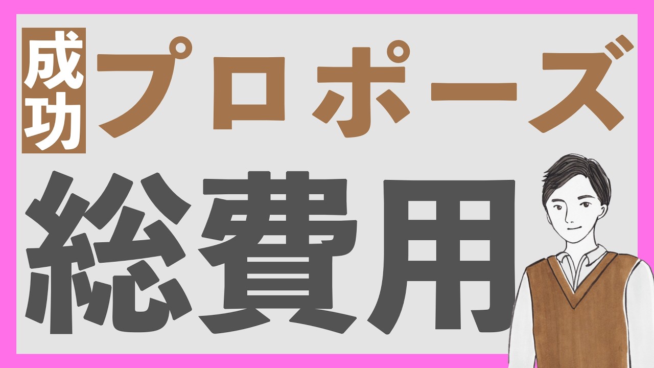 【ご報告】婚約しました！オルカン売却から4ヶ月、資産形成系YouTuberとしてプロポーズの総額費用を全て公開