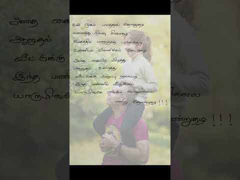 Thangameenkal - Aanandha Yaazhai