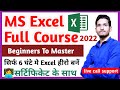 Complete Microsoft Excel Tutorial In Hindi Excel Tutorial For Beginners In Hindi Excel Course