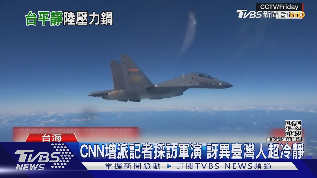 臺灣人日子照過! CNN增派記者採訪軍演訝異臺北超平靜