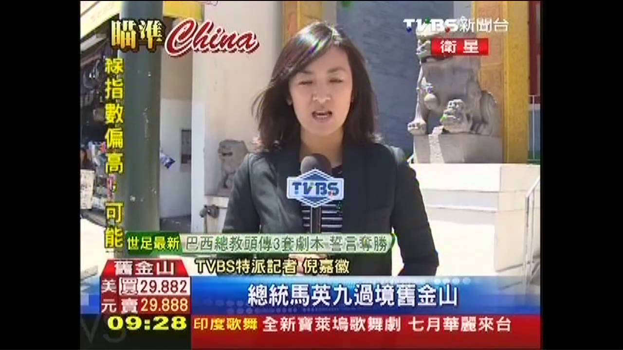 馬總統過境舊金山　撤旗爭議再起