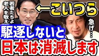 ※こいつが日本を滅ぼします※早く駆逐しないと社会は終わるでしょうね。高齢者支配社会とAIについて【ひろゆき 切り抜き/論破/自民党/少子高齢化/老害/岸田文雄 落合陽一 円安 インフレ】