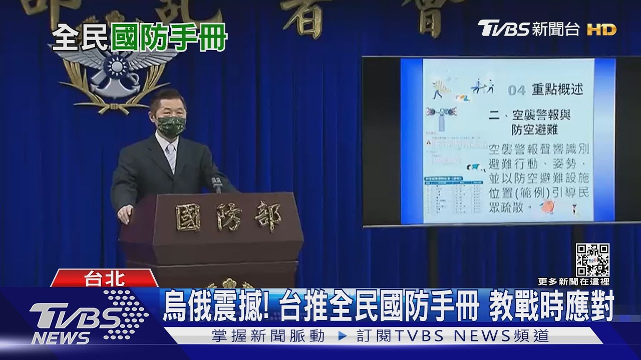 有片/戰爭斷水斷電 國防部要民眾「打客服求援」!?專家:民防手冊「超脫線」