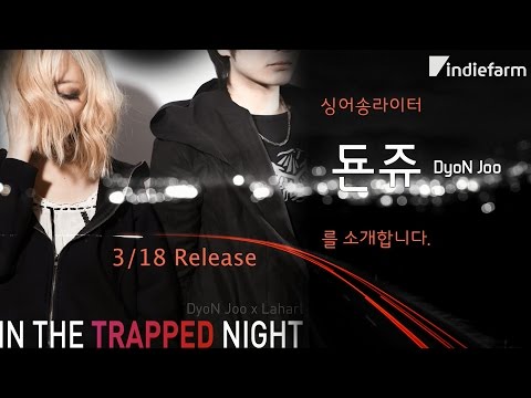 "됸쥬~Dyon Joo" 소개