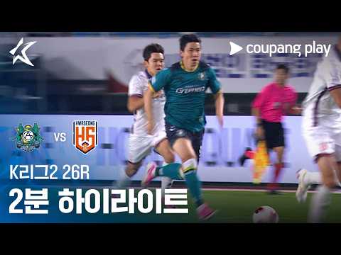 안산 VS 화성 0:2 K리그2 하이라이트