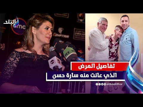 ماتت في عز شبابها ... تفاصيل رحيل الإعلامية سارة حسن