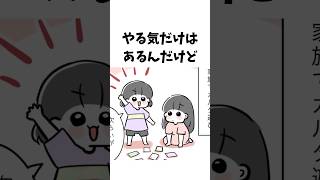 やる気だけはあるんだけど【育児漫画】