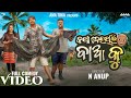 Katha Deithili Baa Ku Odia New Comedy Full 4k Video Ama Toka SanuMonu Comedy