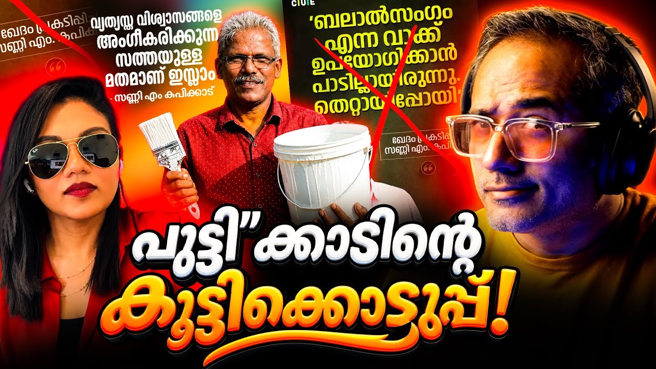 മമ്മദ് ആഹാ , അയ്യപ്പൻ ഓഹോ‼️