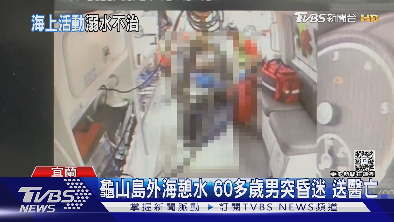 影音／龜山島外海潛水出意外！60多歲男「臉朝下漂浮」　兒目睹急救仍不治