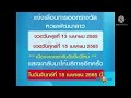 ตรวจ หวย