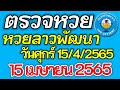 ตรวจ หวย