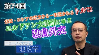 第231-1回 山岡鉄秀氏：考えなければならない！中国、ロシアという目の前の脅威に、日本はどう立ち向かって生き延びていくのか