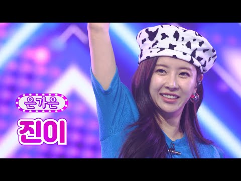 은가은 - 진이 화요일은 밤이 좋아 35화 220809 방송