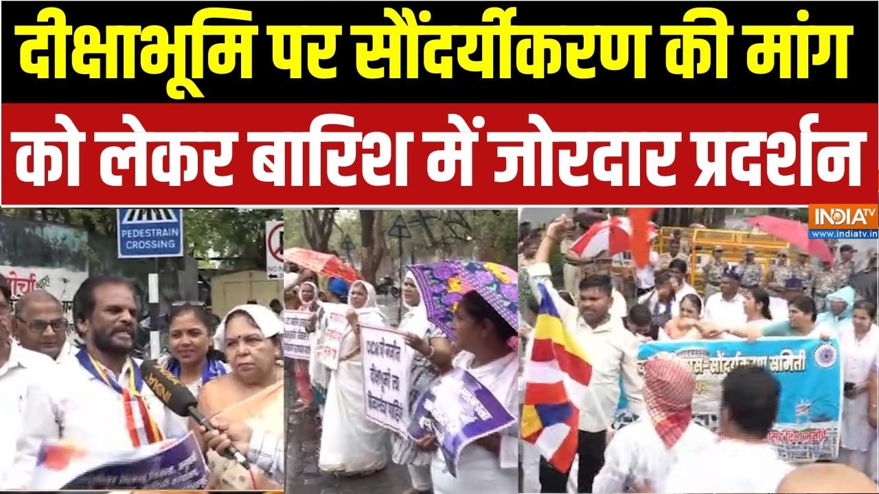 Nagpur Dikshabhumi News: नागपुर दीक्षाभूमि पर सौंदर्यीकरण की मांग क?