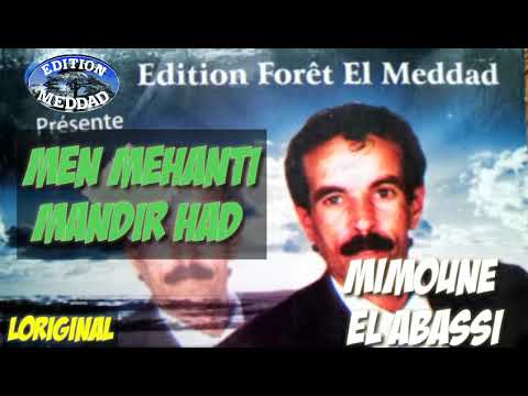 ميمون العباسي من محنتي ماندير حد الأصلية MIMOUNE El ABASSI Men Mehanti mandir Had (l Original)