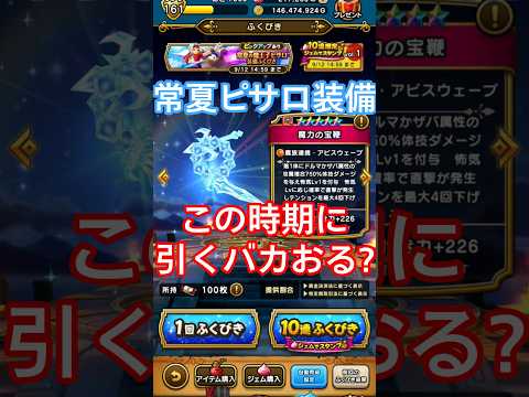 魔力の宝鞭を引いたら驚きの結果が！ドラクエウォーク実況