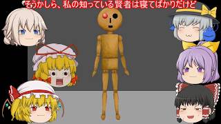 【ゆっくり実況】なんとなくで始まったゆっくり実況＃4　悪夢の前兆