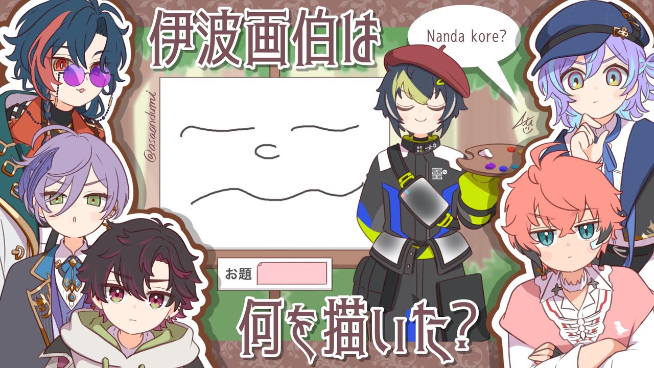 【手描きにじさんじ】(￣〜￣)【切り抜き/伊波ライ/星導ショウ/赤城ウェン/榊ネス/魁星/酒寄颯馬】