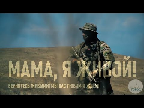 Kamazz - Мама, Я Живой ! (Премьера клипа 2022) (Белый Город продакшн)