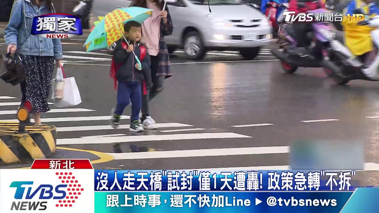 沒人走天橋「試封」僅1天遭轟! 政策急轉「不拆」