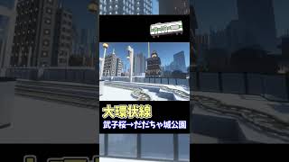 【舛添市】かつてない規模の鉄道都市を作るプロジェクト！【Minecraft】#まっすーと視聴者の旅