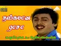 கறுப்புடைய ஆம்பளைங்க HD Video Song தங்கமான ர�