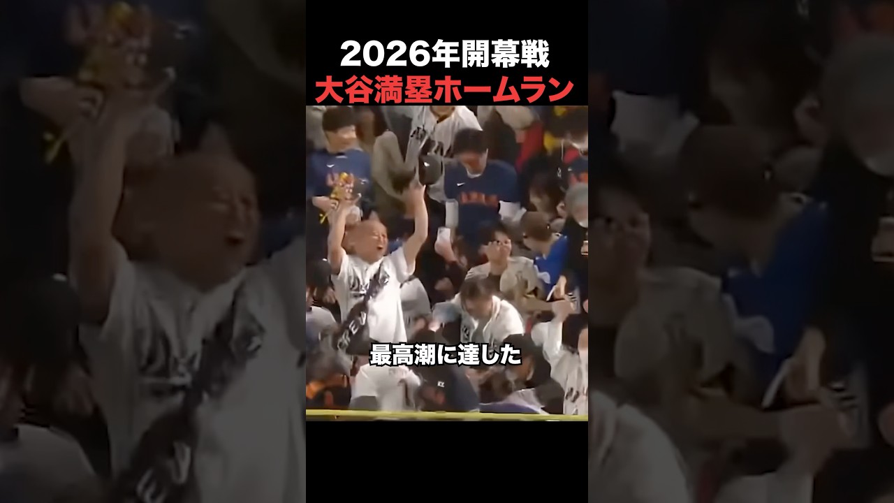 日本ys台湾開戦！大谷の満塁ホームラン！WBC開幕で激アツ！