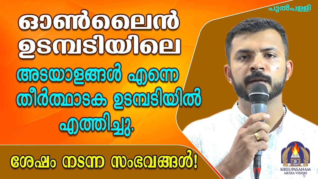 ഓൺലൈൻ ഉടമ്പടിയിലെ അടയാളങ്ങൾ എന്നെ തീർത്ഥാടക ഉടമ്പടിയിൽ എത്തിച്ചു.ശേഷം നടന്ന