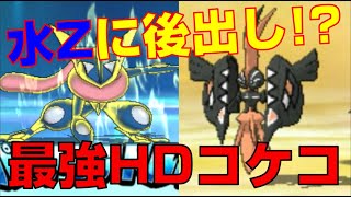 【ポケモンUSUM】臆病HDコケコが強すぎた…。2人でレート実況してみたpart65