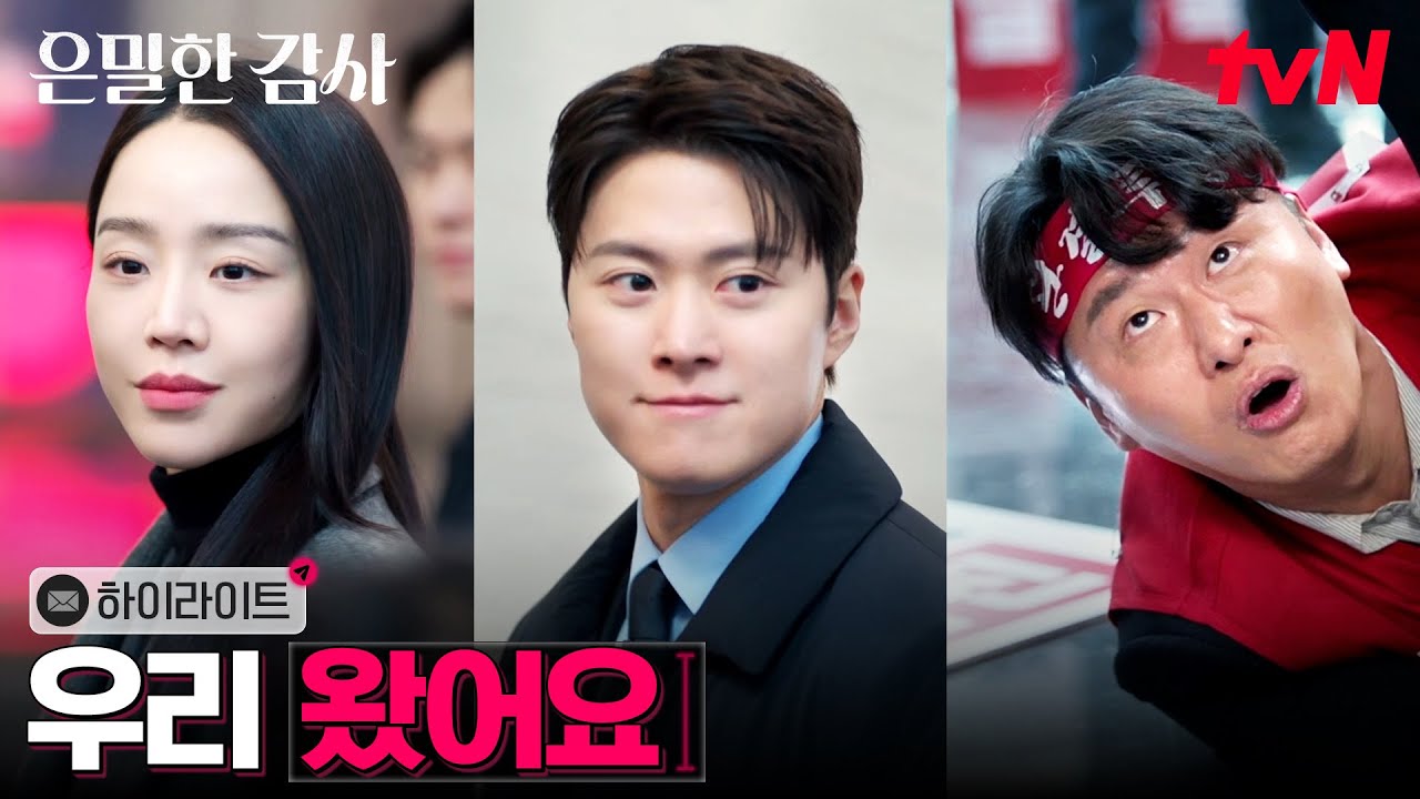 11화 하이라이트｜매각 위기 속 등장한 세 사람, 해무그룹을 위한 결단 #은밀한감사 EP.11