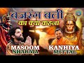 Duniya Me Dev Hazaro Hai दुनिया में देव हज़ारों हैं MASO