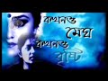 Kokhono Megh Kokhono Bristi Old Bengali Serial Title Song