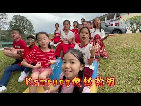 敬业新春影片 TAHUN BARU CINA 2026