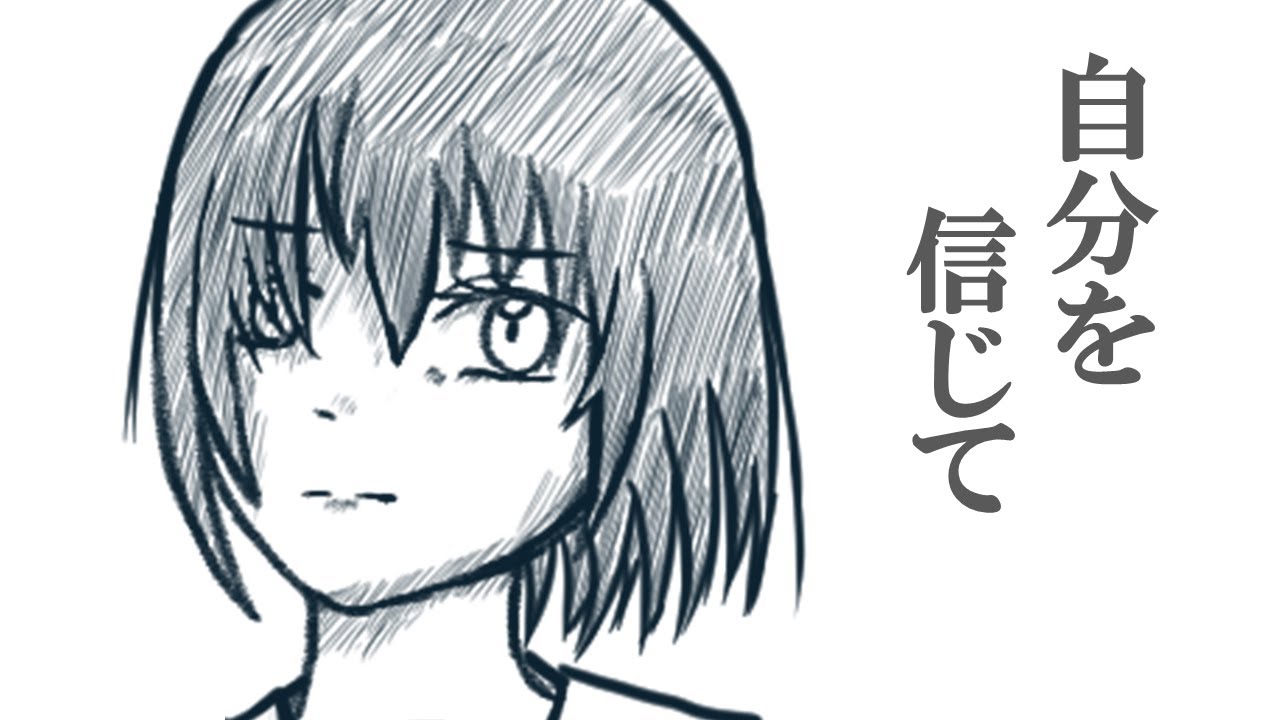 自分を信じて feat.裏命