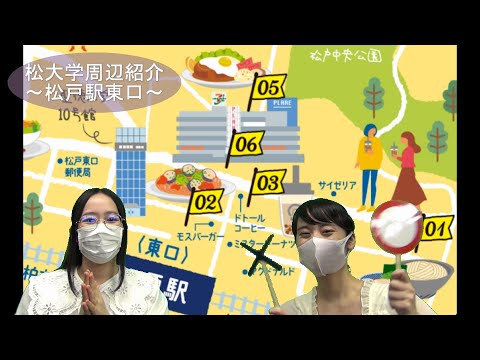 松戸駅周辺紹介　～松戸駅東口エリア～【聖徳大学】