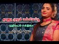 Moonu Mulam Malligai Poo மூணு முழம் மல்லியப்பூ Tamil Echo Effe